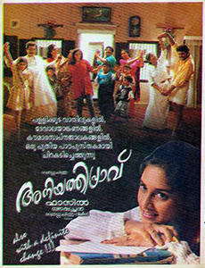 Theatrical poster for the 1997 Malayalam romance Aniyathipraavu